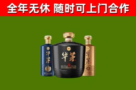 织金烟酒回收华茅酒.jpg