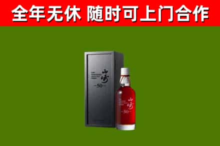 织金回收山崎洋酒