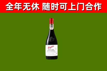 织金回收奔富红酒